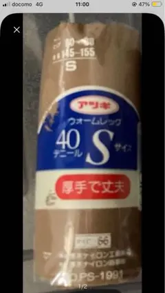 36番【新品 未開封】 ストッキング タイツ 類