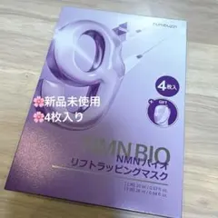4枚 9番 ナンバーズイン NMN BIO リフトラッピングマスク 4枚入り