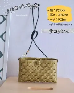PPバンドの軽いサコッシュ　プラカゴバッグ　ゴールド