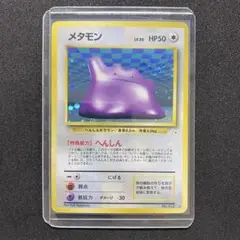 旧裏面】メタモン ポケモンカード 第3弾拡張パック - メルカリ