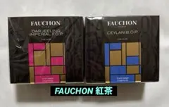 【フォション】紅茶　ティーバッグ　2種類（ダージリン、セイロン）2箱セット