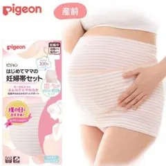 Pigeon 妊婦帯セット コットン100%