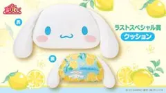 新品・未開封　ラストワン賞　シナモンクッション