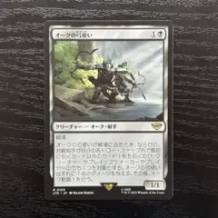 2026年最新】オークの弓使いの人気アイテム - メルカリ