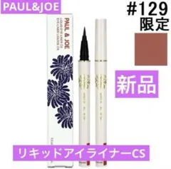 新品　ポール＆ジョー　リキッドアイライナーCS #129 ブリックロード