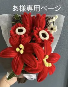 モールフラワー　ブーケ　枯れない花束　プレゼント　ハンドメイド