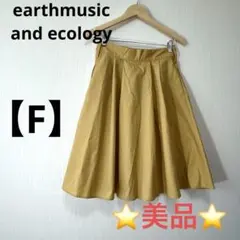 a0899 美品　アースミュージックアンドエコロジー　【F】　ミディ丈スカート
