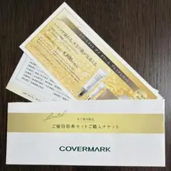 COVERMARK トリートメント デイ クリーム プレミアムセットのサムネイル