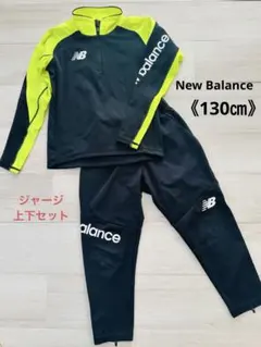 New Balance ジャージ 上下セット 黒/蛍光イエロー 130cm