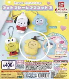 サンリオ　フォトフレームマスコット2 ガチャガチャ