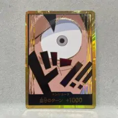 カ*ン様 スーパーパラレル ドン!!カード(ルフィ) 金ドン　モンキーdルフィ