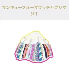 あき様 リクエスト 9点 まとめ商品