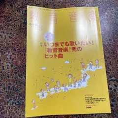 楽譜・CDセット】天使のうたごえ・ジュニア版・パート別合唱名曲選・No