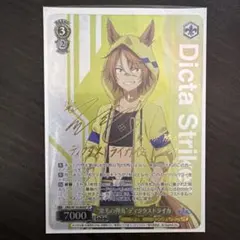 2026年最新】栗毛の弾丸 ディクタストライカ SPの人気アイテム - メルカリ