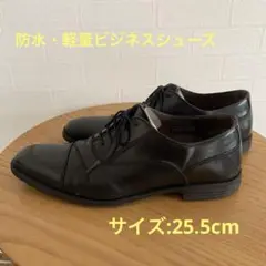 Hawkins Premium ビジネスシューズ　25.5cm