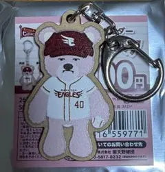 楽天イーグルス #40 江原選手 イーグルスベアキーホルダー