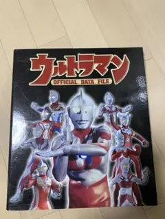 2026年最新】ウルトラマン オフィシャルデータファイルの人気アイテム