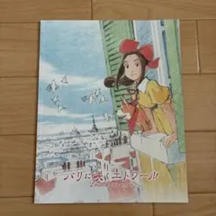 パリに咲くエトワール　パンフレットのサムネイル