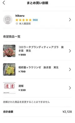 hikaru様 リクエスト 3点 まとめ商品−50円