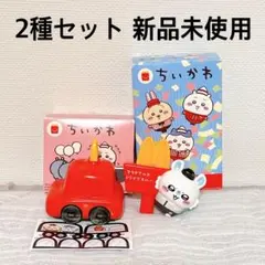 ちいかわ マクドナルド ハッピーセット 2種セット 新品未使用 まとめ売り