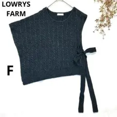 ローリーズファーム　リブ編み　ダークグレーニットベスト　左側バスト紐あり　F
