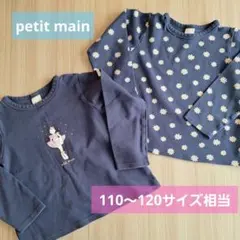 セット売り　120　110　プティマイン　長袖　トップス　ネイビー　綿素材