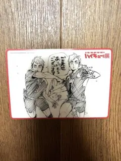 ハイキュー展　入場特典　クリアカード　宮侑 宮治 稲荷崎