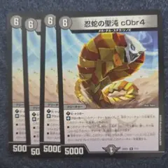 2026年最新】忍蛇の聖沌 c0br4の人気アイテム - メルカリ