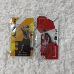 AmBitious 真弓孟之 アクスタ アクリルスタンド 第1.2弾 2点セット