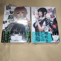 賭けグルイ　1～20巻　初版　帯付き 初版・帯付き】賭ケグルイ 1巻 - メルカリ