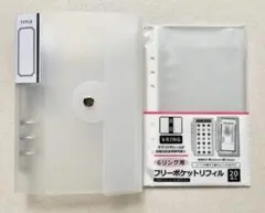 【新品未使用】セリア 6リングバインダー＆フリーポケットリフィル 2点セット