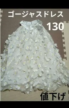 ホワイトフラワードレス ノースリーブドレス　130 【美品】