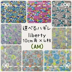 【即購入OK】リバティハギレ☆liberty生地☆ハンドメイド☆ネオン☆