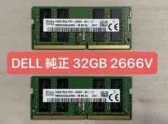 SKhynix DELL純正 DDR4-2666v-16GBx2枚計32GBのサムネイル