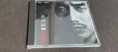 長渕剛 昭和 CD アルバムのサムネイル