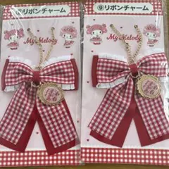 サンリオ　マイメロディ　1番くじ　リボンチャーム2個