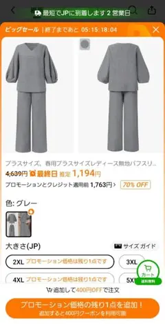 グレー バルーンスリーブ パンツセットアップ 2XL