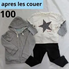 アプレレクール 男の子 100cm ロンT ズボン パーカー まとめ売り 秋服