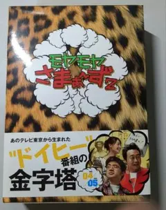 2025年最新】モヤモヤさまぁ~ず2の人気アイテム - メルカリ