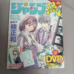 ジャンプ流 vol.17 桂正和 DVD付き - メルカリ