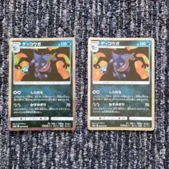 ゲッコウガ R SM9a ナイトユニゾン 028/055