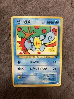 旧裏　イントロパック　ゼニガメ　カメール ポケモンカード 旧裏面 カメックス イントロパック版 ゼニガメマーク 1