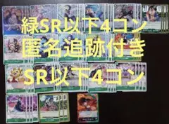 受け継がれる意志　緑色　SR以下4コン