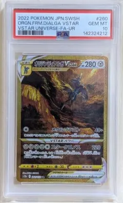 オリジンディアルガVSTAR UR PSA10 S12a VSTARユニバース