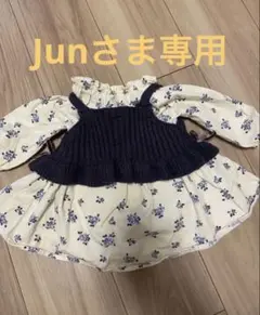 Junさま専用