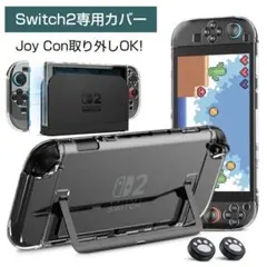 Switch2 カバー 分体式設計