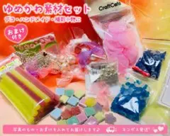 【ゆめかわ素材セット】デコ・ハンドメイド・推し活 O02