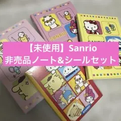 【新品未使用★非売品】Sanrioサンリオノート(64ページ)2冊&シールセット
