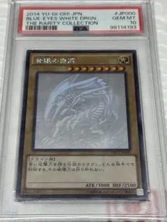 青眼の白龍 ホログラフィックレア TRC1-JP000 PSA10】青眼の白龍 ホログラフィックレア TRC1-JP000の通販 magi