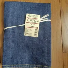 MUJI オーガニックコットンデニム クッションカバー 43×43cm　1枚のサムネイル